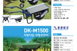 DK-MD1000 DK-M1500
